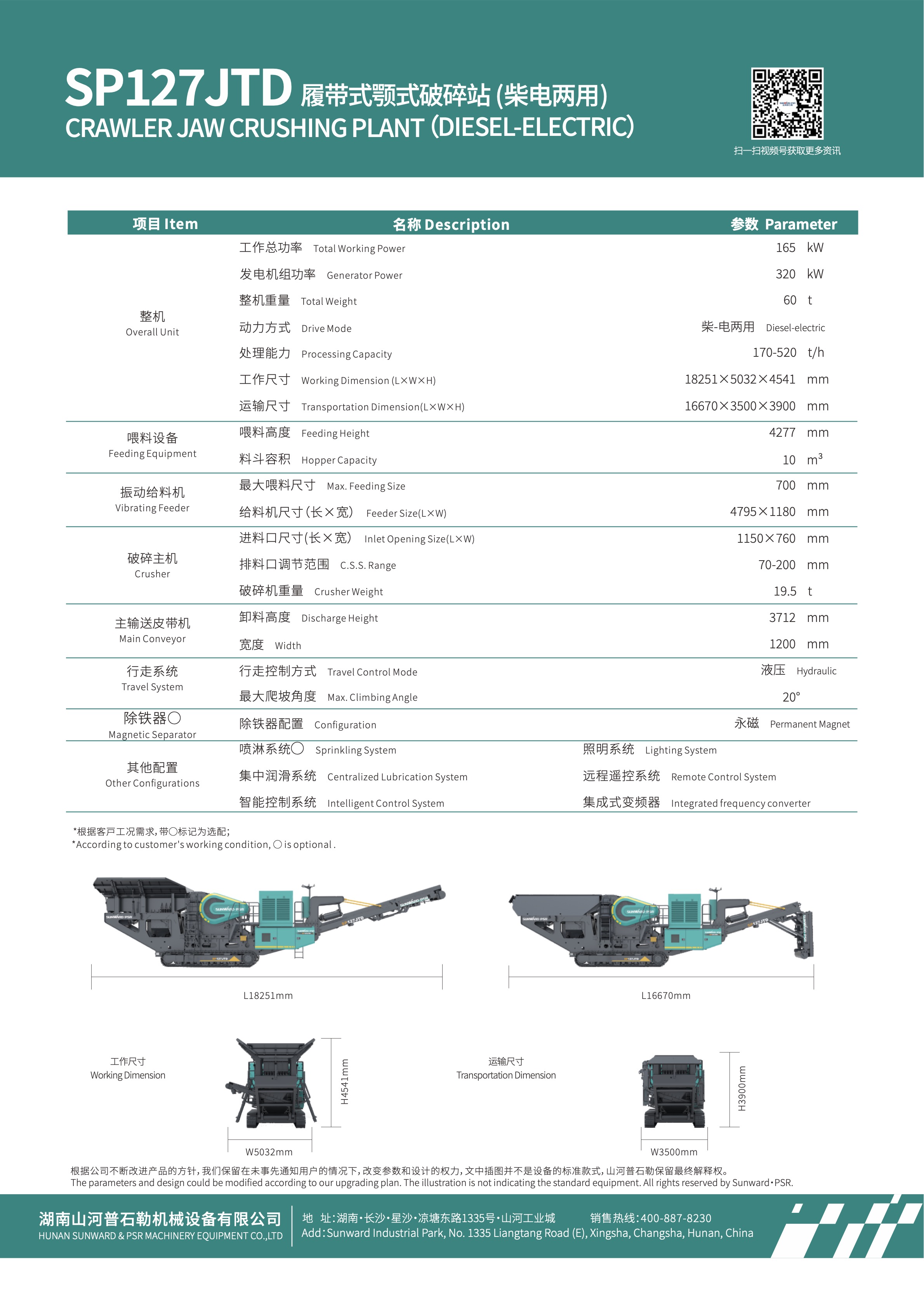 SP127JTD中英20250210_2