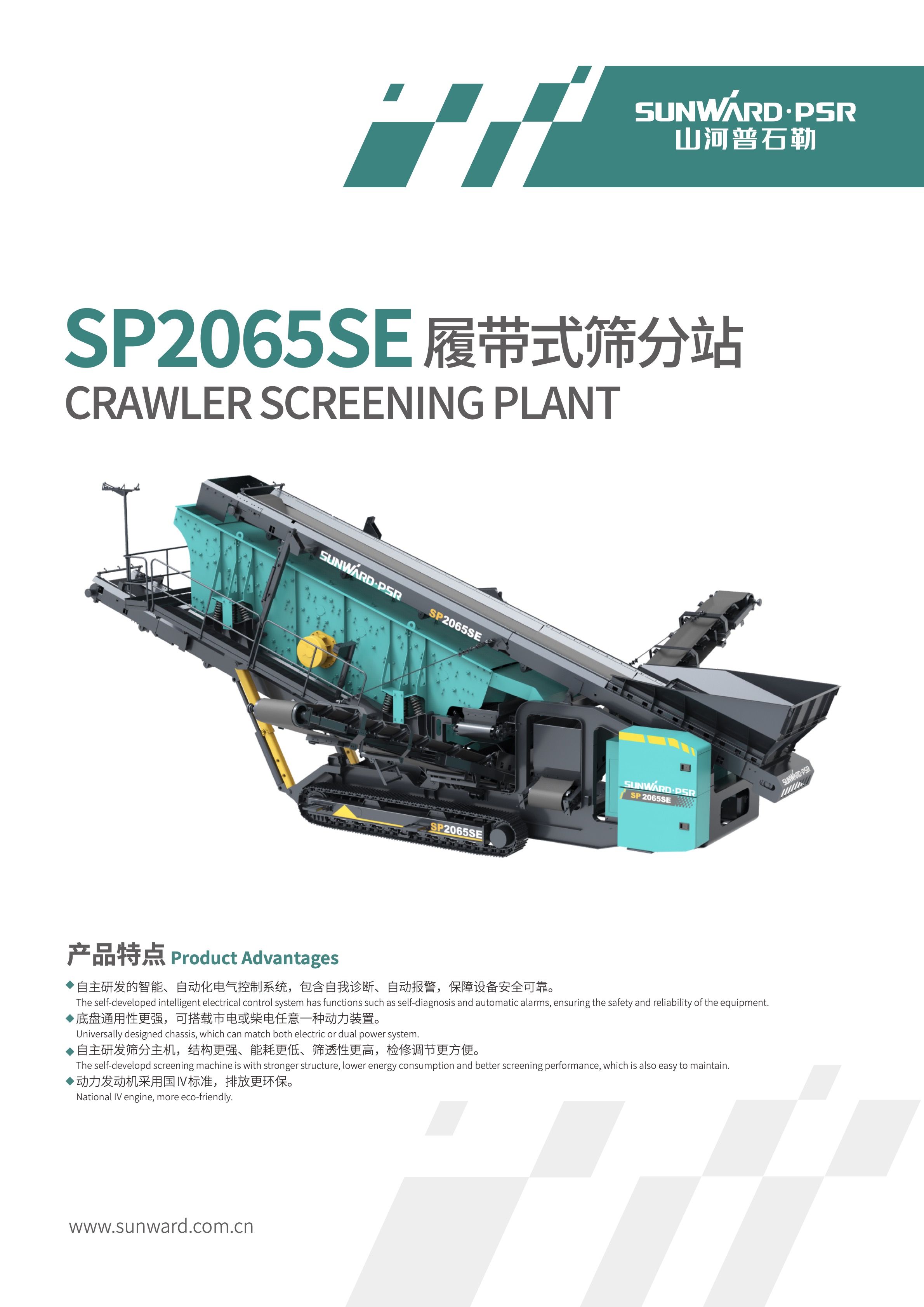 SP2065SE中英20250210_1