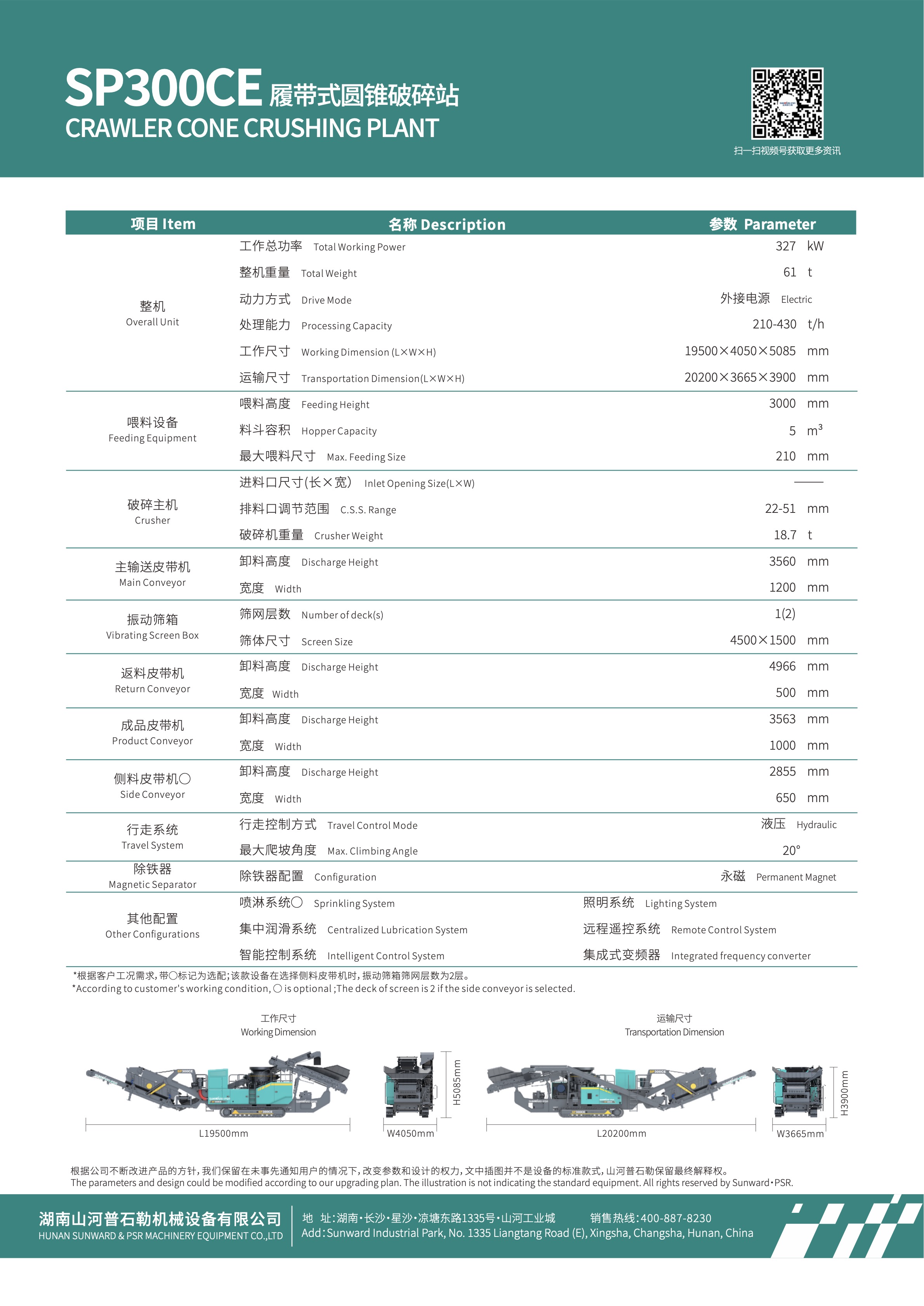 SP300CE中英20250210_2