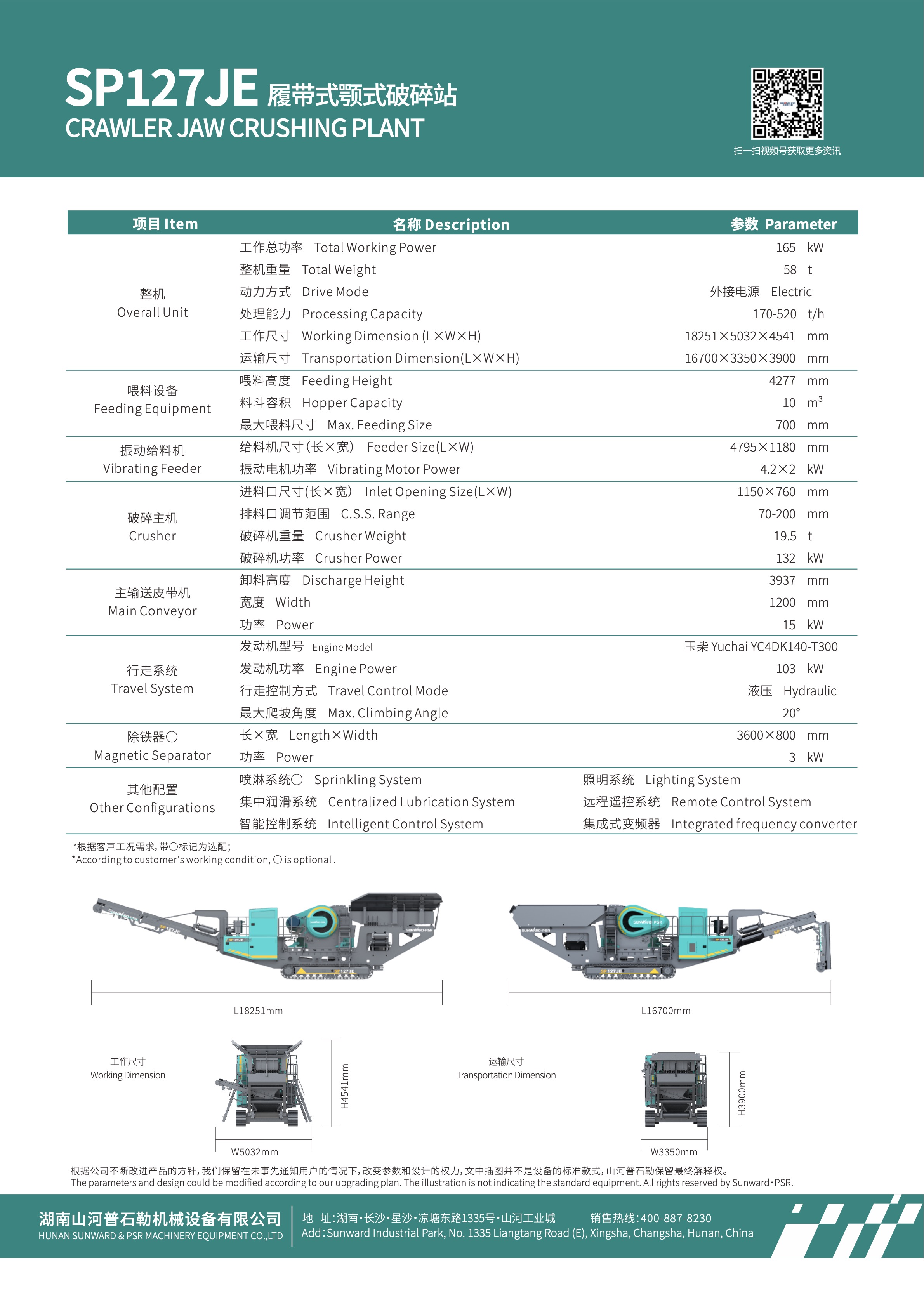 SP127JE中英20250210_2